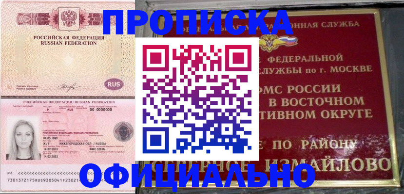 прописка регистрация в Шадринске