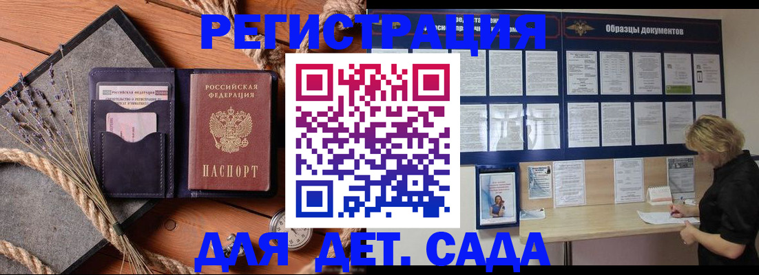 регистрация для дет. сада в Шадринске