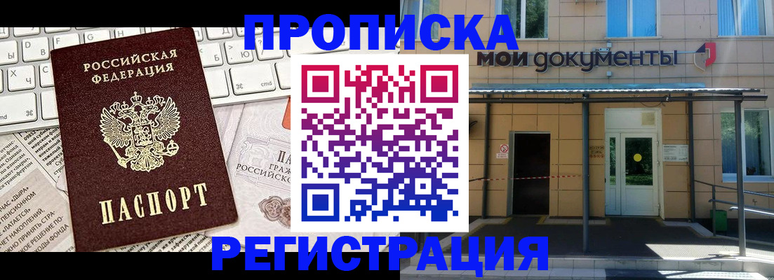 где прописаться в Шадринске
